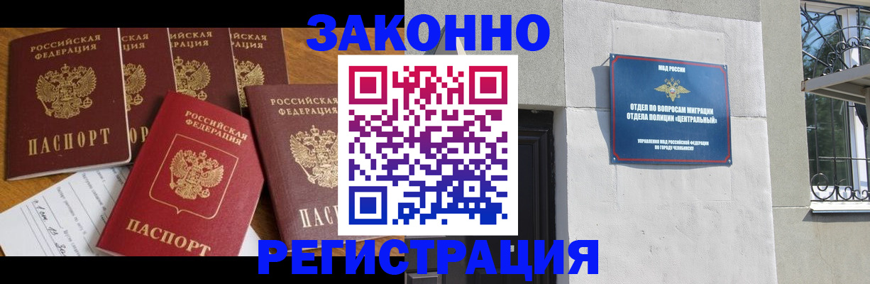 купить прописку в Жуковском